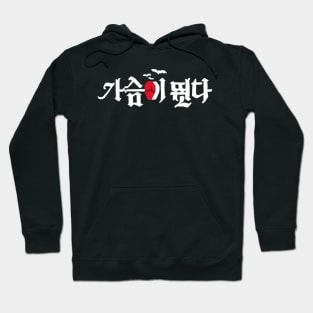 Heartbeat Korean Drama Hoodie